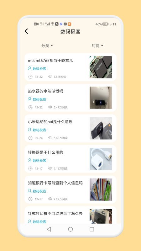 日常百科小知识手机版下载