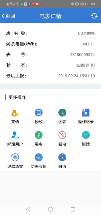 辰域智控系统官方版