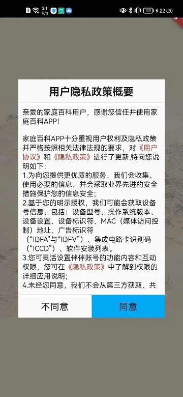 家庭百科app官方版