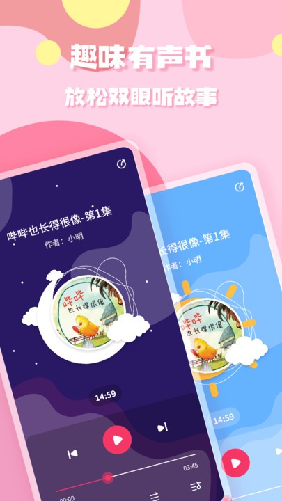 少儿启蒙绘本app