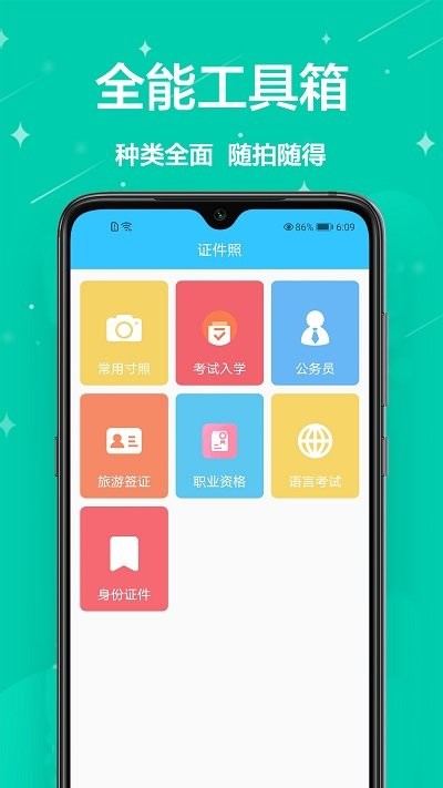 证件照一键编辑软件