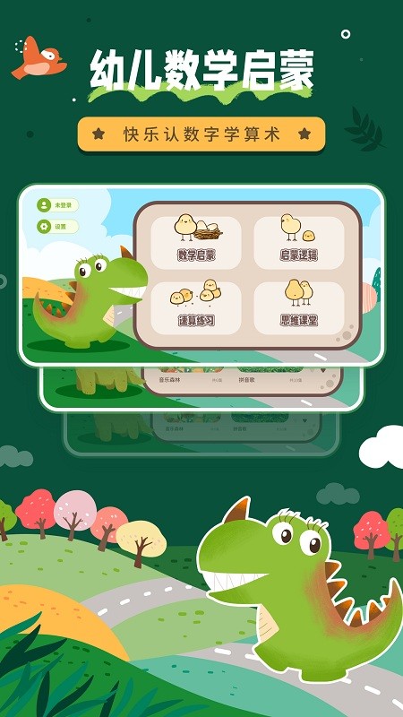 幼儿园数学启蒙app