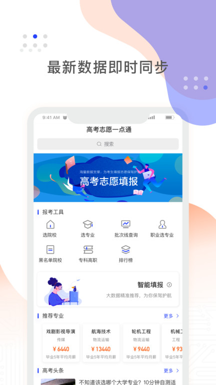 山东高考志愿一点通