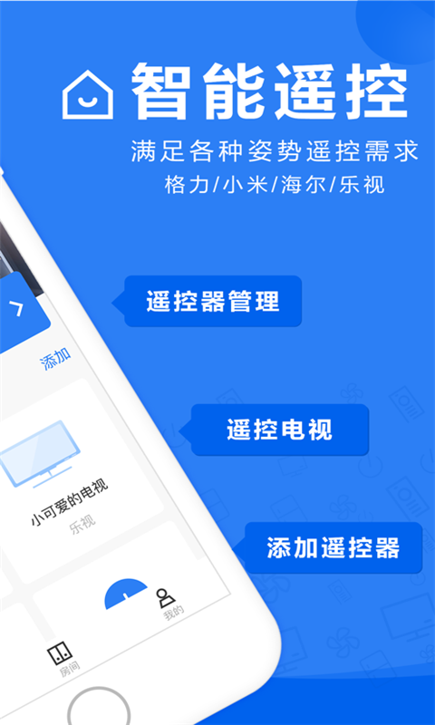 八戒万能空调遥控器app