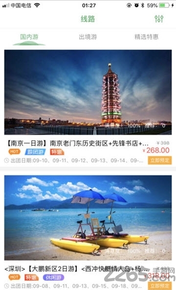 有意思旅游官网下载