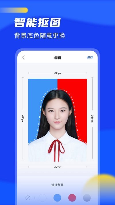证件照换底客户端
