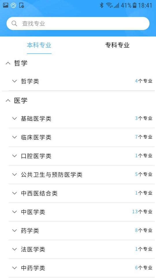高考志愿导师app