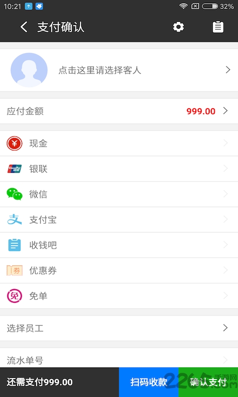 流水单app