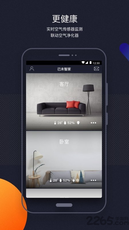 已未智家app