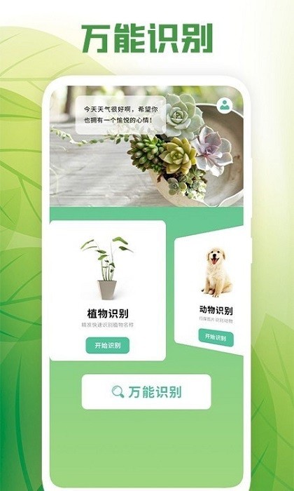 花卉百科app