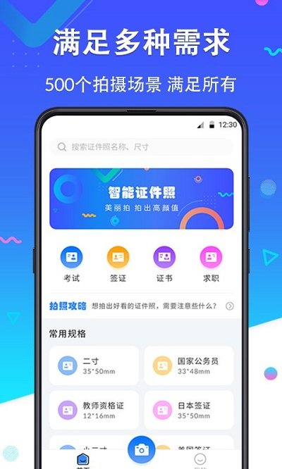 证件照pro手机版