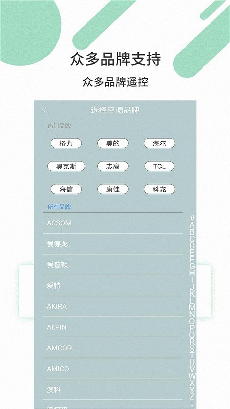 必胜万能遥控器app