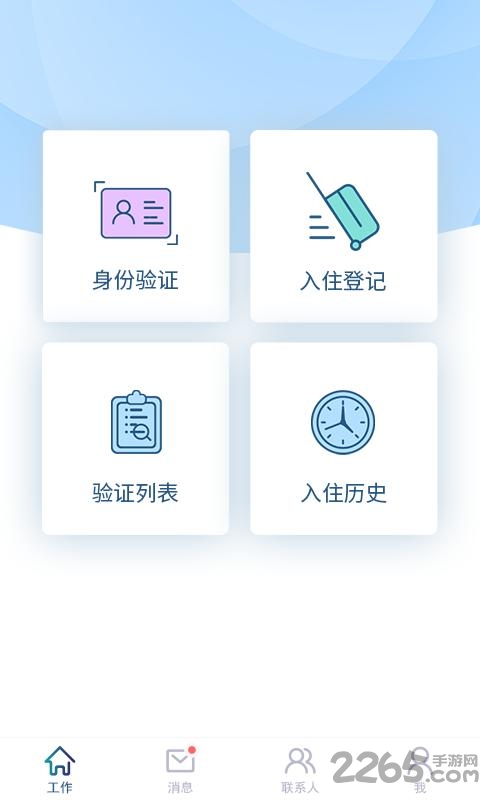 旅客入住手机版