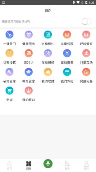 格通智能家居官方版