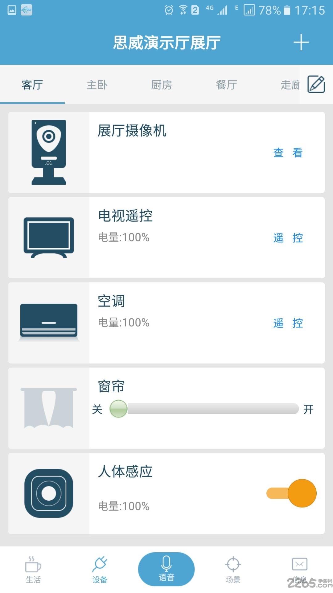 思威智能家具居