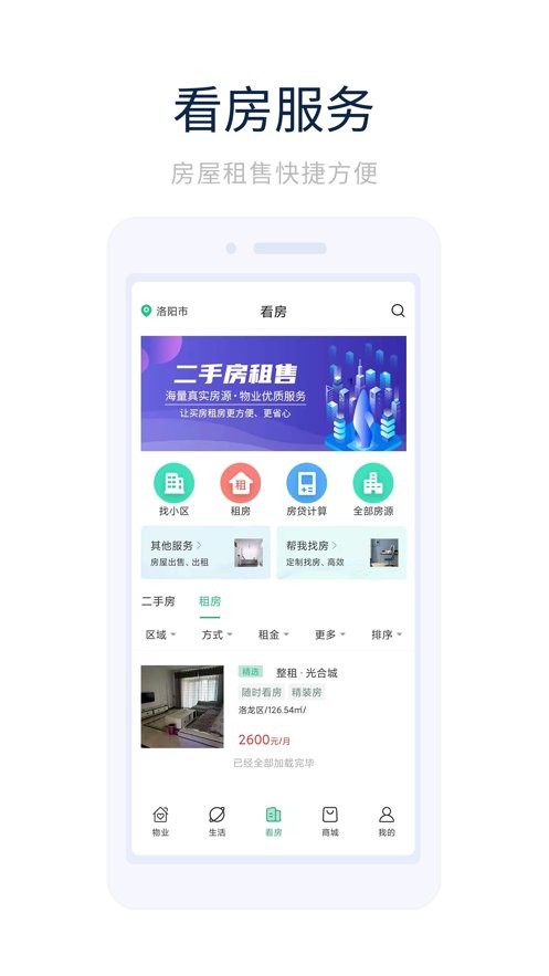 业主之家app