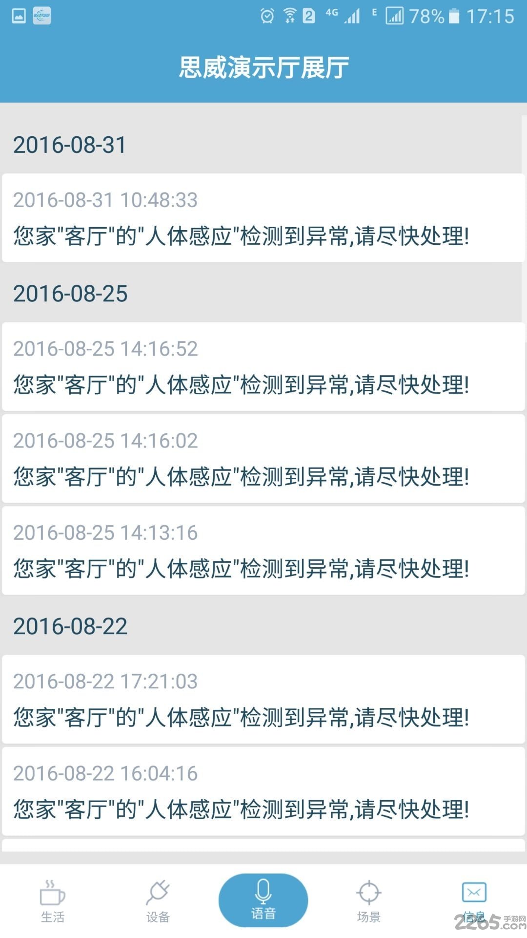 思威智能家具居
