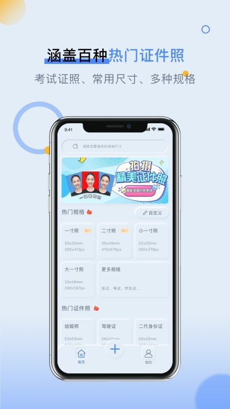 潮流证件照软件下载