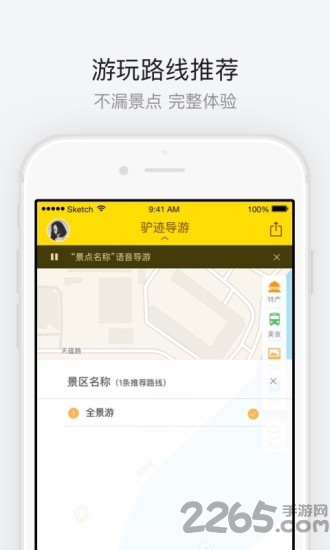 湖南湘潭韶山旅游区app