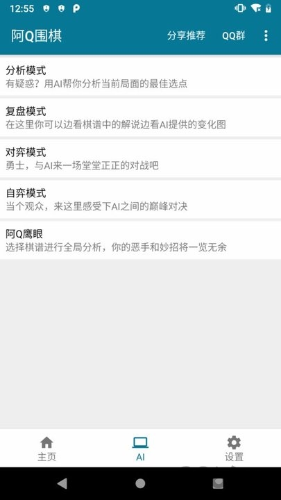 阿q围棋最新版