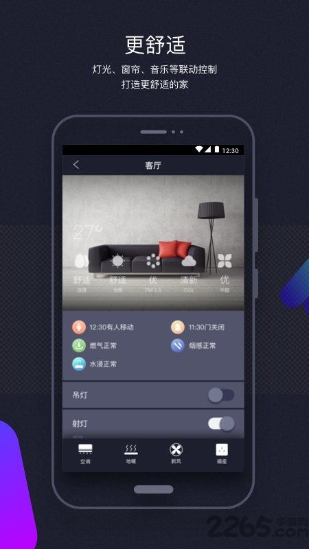 已未智家app