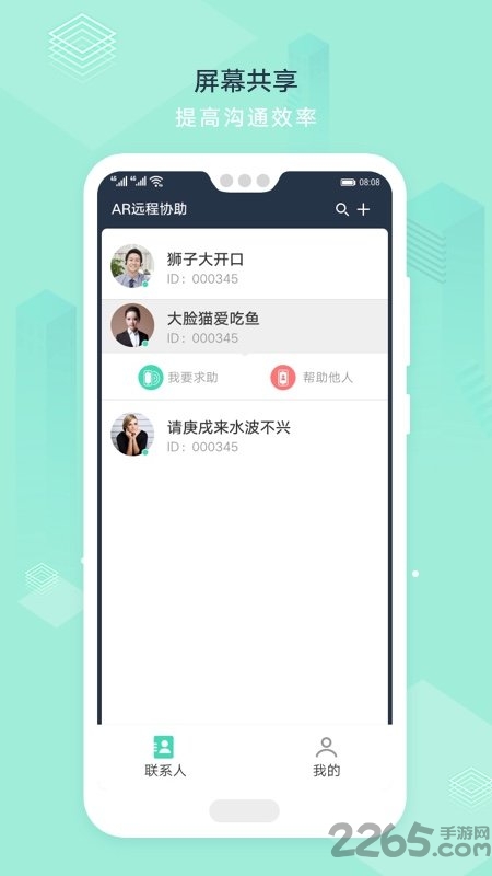 ar远程协助app