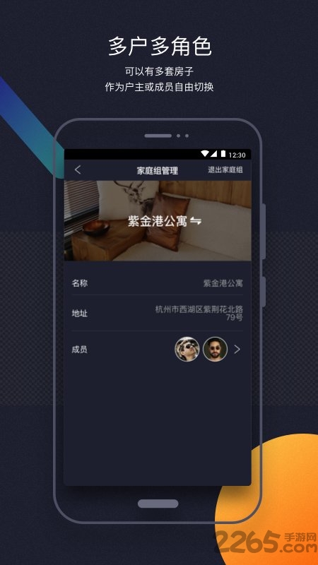 已未智家app