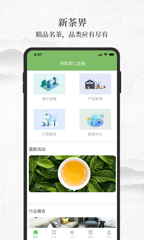 新茶界商家版app