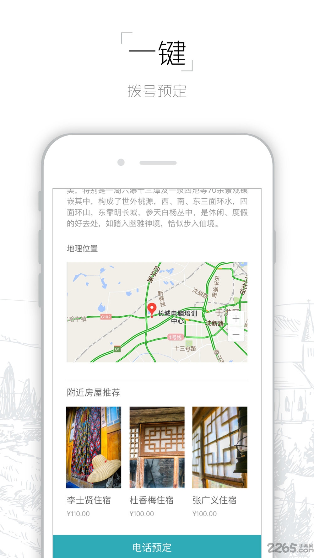 陶乡居app软件下载