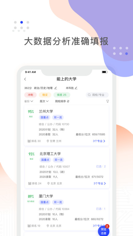 山东高考志愿一点通