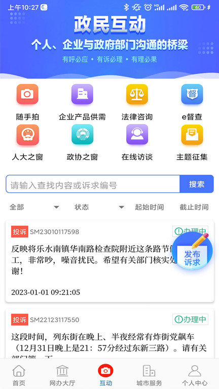 e三明网上公共服务平台