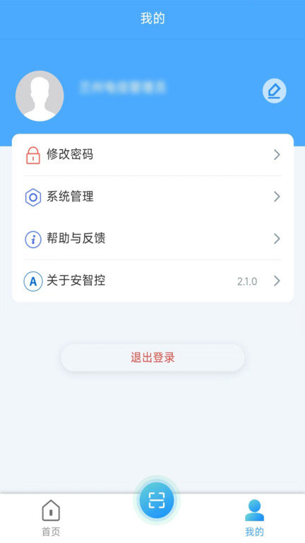 安智控app