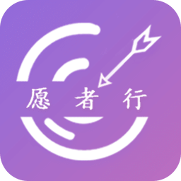 愿者行app v2.1.4 安卓版