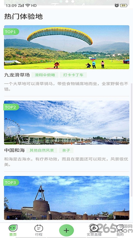 去嗨皮app下载