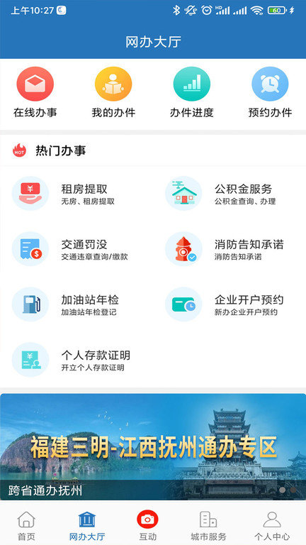 e三明网上公共服务平台