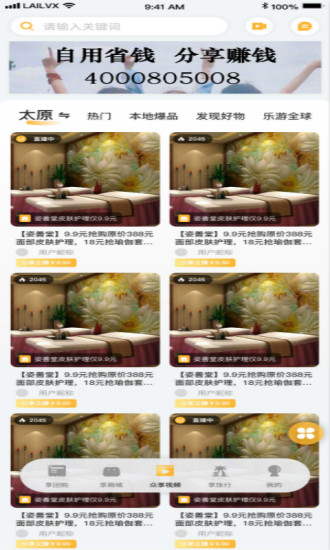 来旅行官方版