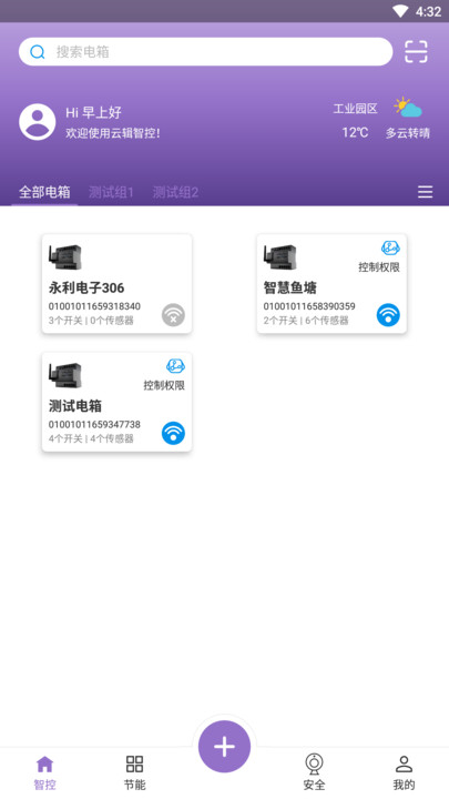 云辑智控最新版 云辑智控最新版