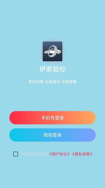 伊索智控官方版