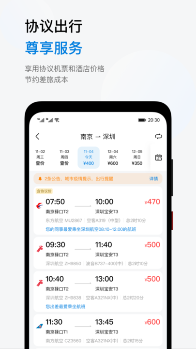 石油商旅官方版