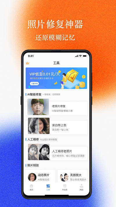 老照片修复工坊软件下载