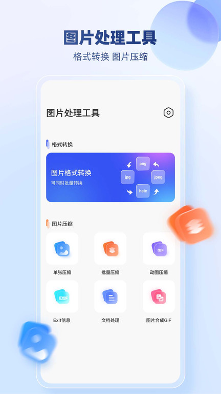 压缩图片工具免费下载