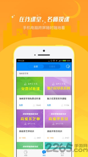 海峡茶学港官方版