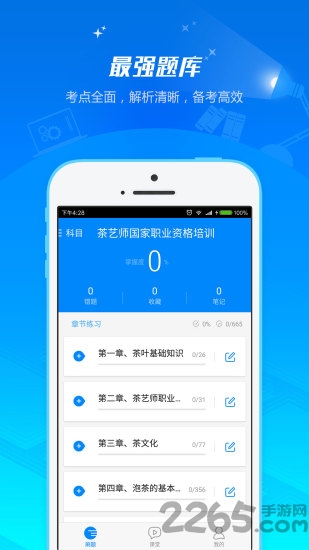海峡茶学港官方版