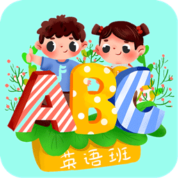 宝宝学英语启蒙软件 v3.0.0 安卓版