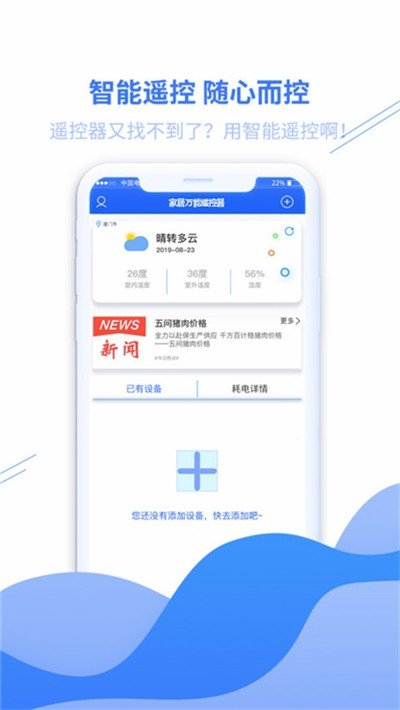全能遥控器大师app