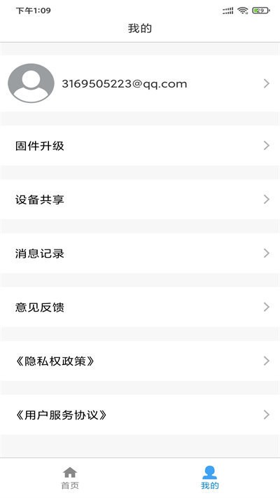清匠智控官方版