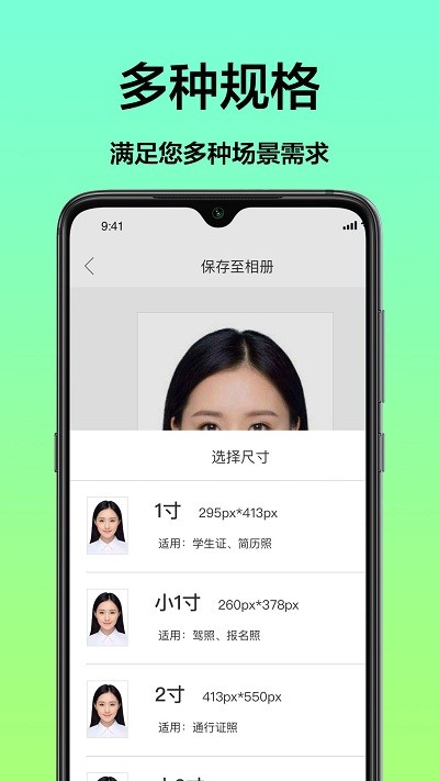 最美一寸照手机版下载