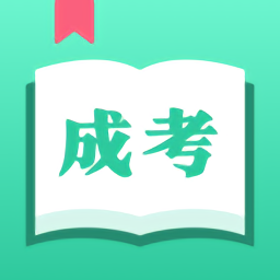 成人自学考试官方版app v4.48 安卓版