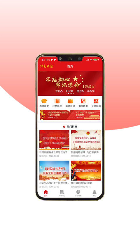 红色讲坛app下载