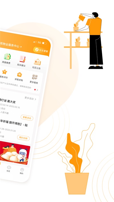 永升活官方版